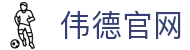 bevictor伟德官网·(中国)唯一官方网站